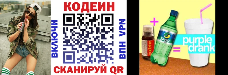 блэк спрут ONION  Северская  Codein Purple Drank 